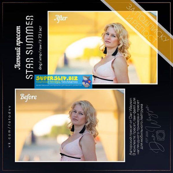 [Dan Wayson] Летний пресет для ACR_0.png